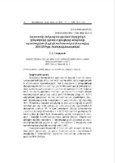 Հայաստանի Հանրապետությունում մարդկանց և կենդանիների շրջանում բրուցելոզի առաջնակի արձանագրված դեպքերի համեմատական բնութագիրը 2016-2019 թթ. ժամանակահատվածում