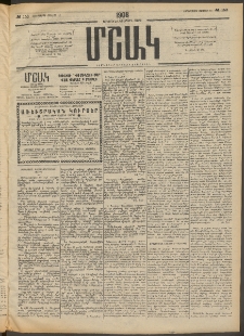 Մշակ, 1908, Երեսունվեցերորդ տարի, Թիւ 153 (Չորեքշաբթի, Յուլիսի 16)