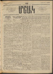 Մշակ, 1908, Երեսունվեցերորդ տարի, Թիւ 154 (Հինգշաբթի, Յուլիսի 17)