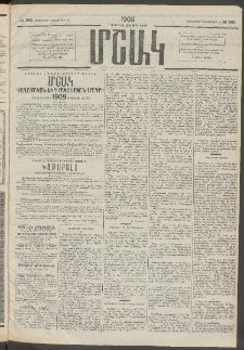 Մշակ, 1908, Երեսունվեցերորդ տարի, Թիւ 289 (Երեքշաբթի,Դեկտեմբերի 30)