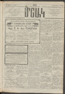 Մշակ, 1908, Երեսունվեցերորդ տարի, Թիւ 288 (Կիրակի,Դեկտեմբերի 28)