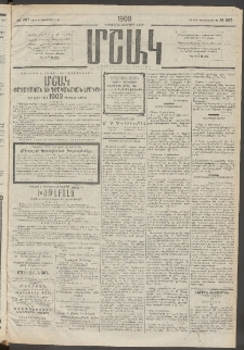 Մշակ, 1908, Երեսունվեցերորդ տարի, Թիւ 287 (Շաբաթ,Դեկտեմբերի 27)