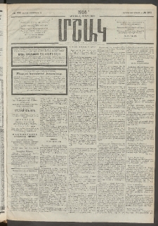 Մշակ, 1908, Երեսունվեցերորդ տարի, Թիւ 286 (Ուրբաթ,Դեկտեմբերի 26)