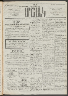 Մշակ, 1908, Երեսունվեցերորդ տարի, Թիւ 285 (Հինգշաբթի,Դեկտեմբերի 25)