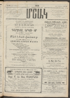 Մշակ, 1908, Երեսունվեցերորդ տարի, Թիւ 282 (Կիրակի,Դեկտեմբերի 21)