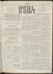 Մշակ, 1908, Երեսունվեցերորդ տարի, Թիւ 280 (Ուրբաթ,Դեկտեմբերի 19)