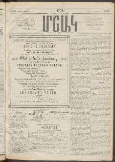 Մշակ, 1908, Երեսունվեցերորդ տարի, Թիւ 279 (Հինգշաբթի,Դեկտեմբերի 18)