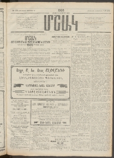 Մշակ, 1908, Երեսունվեցերորդ տարի, Թիւ 278 (Չորեքշաբթի,Դեկտեմբերի 17)