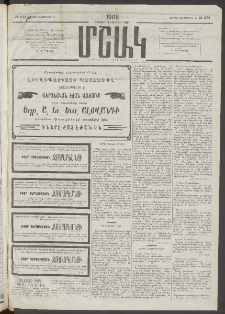 Մշակ, 1908, Երեսունվեցերորդ տարի, Թիւ 274 (Ուրբաթ,Դեկտեմբերի 12)