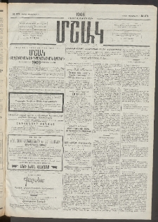 Մշակ, 1908, Երեսունվեցերորդ տարի, Թիւ 271 (Կիրակի,Դեկտեմբերի 7)