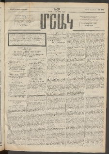 Մշակ, 1908, Երեսունվեցերորդ տարի, Թիւ 270 (Շաբաթ,Դեկտեմբերի 6)