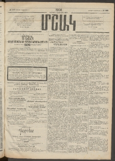 Մշակ, 1908, Երեսունվեցերորդ տարի, Թիւ 269 (Ուրբաթ,Դեկտեմբերի 5)