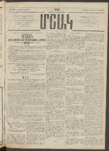 Մշակ, 1908, Երեսունվեցերորդ տարի, Թիւ 267 (Չորեքշաբթի,Դեկտեմբերի 2)