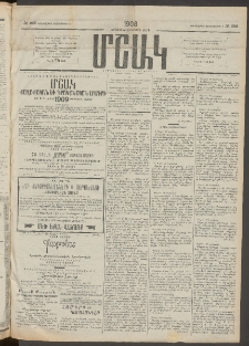 Մշակ, 1908, Երեսունվեցերորդ տարի, Թիւ 266 (Երեքշաբթի,Դեկտեմբերի 2)