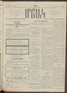 Մշակ, 1908, Երեսունվեցերորդ տարի, Թիւ 265 (Շաբաթ, Նոյեմբերի 29)