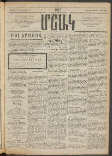 Մշակ, 1908, Երեսունվեցերորդ տարի, Թիւ 245 (Չորեքշաբթի, Նոյեմբերի 5)