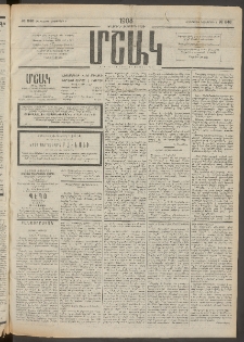 Մշակ, 1908, Երեսունվեցերորդ տարի, Թիւ 246 (Հինգշաբթի, Նոյեմբերի 6)