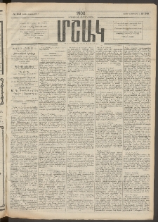 Մշակ, 1908, Երեսունվեցերորդ տարի, Թիւ 248 (Շաբաթ, Նոյեմբերի 8)