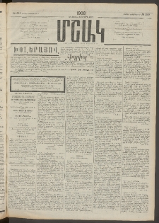 Մշակ, 1908, Երեսունվեցերորդ տարի, Թիւ 249 (Կիրակի, Նոյեմբերի 9)