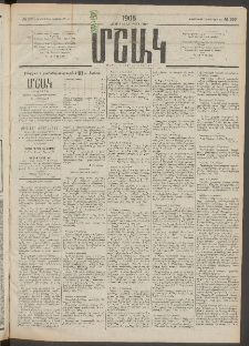 Մշակ, 1908, Երեսունվեցերորդ տարի, Թիւ 250 (Երեքշաբթի, Նոյեմբերի 11)