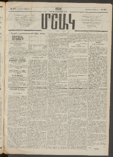 Մշակ, 1908, Երեսունվեցերորդ տարի, Թիւ 252 (Հինգշաբթի, Նոյեմբերի 13)