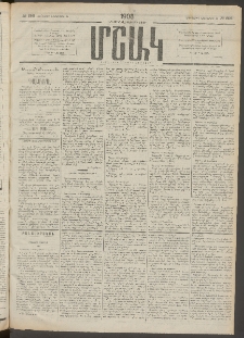 Մշակ, 1908, Երեսունվեցերորդ տարի, Թիւ 258 (Հինգշաբթի, Նոյեմբերի 20)