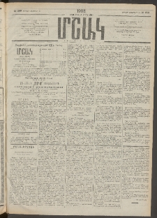 Մշակ, 1908, Երեսունվեցերորդ տարի, Թիւ 259 (Ուրբաթ, Նոյեմբերի 21)