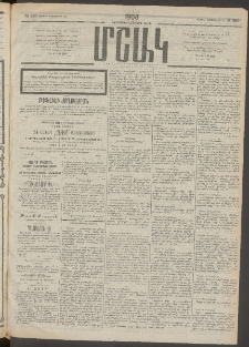 Մշակ, 1908, Երեսունվեցերորդ տարի, Թիւ 260 (Կիրակի, Նոյեմբերի 23)