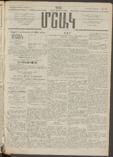 Մշակ, 1908, Երեսունվեցերորդ տարի, Թիւ 261 (Երեքշաբթի, Նոյեմբերի 25)