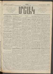 Մշակ, 1908, Երեսունվեցերորդ տարի, Թիւ 262 (Չորեքշաբթի, Նոյեմբերի 26)