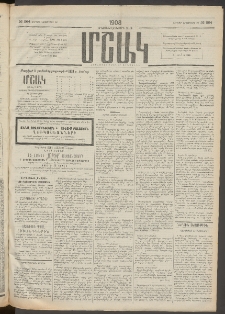 Մշակ, 1908, Երեսունվեցերորդ տարի, Թիւ 264 (Ուրբաթ, Նոյեմբերի 28)