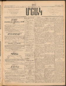 Մշակ, 1907, Երեսունհինգերորդ տարի, Թիւ 3 (Ուրբաթ, Յունվարի 5)