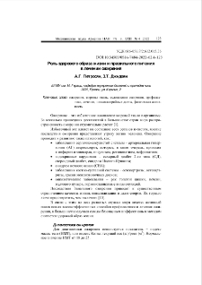 Роль здорового образа жизни и правильного питания в лечении ожирения