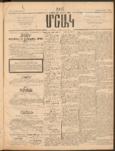 Մշակ, 1907, Երեսունհինգերորդ տարի, Թիւ 4 (Երեքշաբթի, Յունվարի 9)