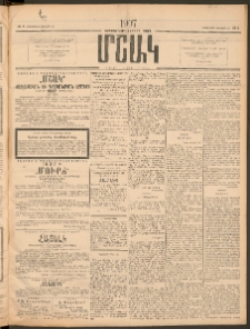 Մշակ, 1907, Երեսունհինգերորդ տարի, Թիւ 5 (Չորեքշաբթի, Յունվարի 10)