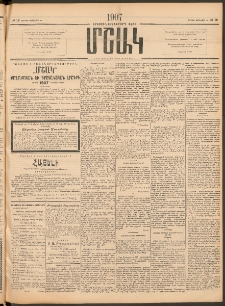 Մշակ, 1907, Երեսունհինգերորդ տարի, Թիւ 12 (Ուրբաթ, Յունվարի 19)
