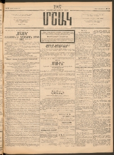 Մշակ, 1907, Երեսունհինգերորդ տարի, Թիւ 13 (Շաբաթ, Յունվարի 20)