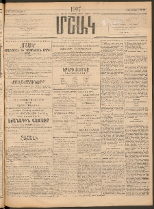 Մշակ, 1907, Երեսունհինգերորդ տարի, Թիւ 14 (Կիրակի, Յունվարի 21)