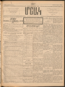 Մշակ, 1907, Երեսունհինգերորդ տարի, Թիւ 16 (Չորեքշաբթի, Յունվարի 24)
