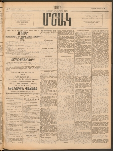 Մշակ, 1907, Երեսունհինգերորդ տարի, Թիւ 17 (Հինգշաբթի, Յունվարի 25)