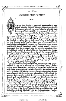 Հայ լեզուի կետադրութիւնք