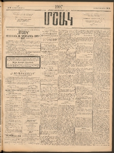 Մշակ, 1907, Երեսունհինգերորդ տարի, Թիւ 21 (Երեքշաբթի, Յունվարի 30)