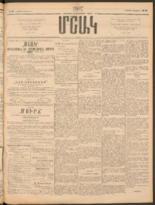 Մշակ, 1907, Երեսունհինգերորդ տարի, Թիւ 22 (Հինգշաբթի, Յունվարի 31)