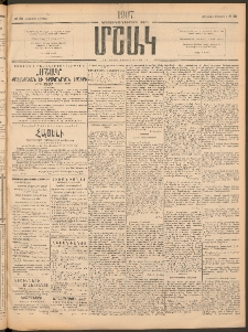 Մշակ, 1907, Երեսունհինգերորդ տարի, Թիւ 23 (Հինգշաբթի, Փետրվարի 1)