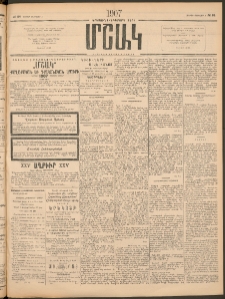 Մշակ, 1907, Երեսունհինգերորդ տարի, Թիւ 24 (Ուրբաթ, Փետրվարի 2)
