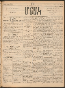 Մշակ, 1907, Երեսունհինգերորդ տարի, Թիւ 27 (Երեքշաբթի, Փետրվարի 6)