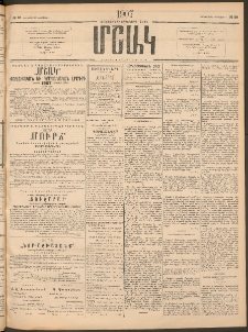 Մշակ, 1907, Երեսունհինգերորդ տարի, Թիւ 28 (Չորեքշաբթի, Փետրվարի 7)