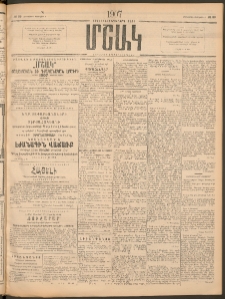 Մշակ, 1907, Երեսունհինգերորդ տարի, Թիւ 29 (Հինգշաբթի, Փետրվարի 8)