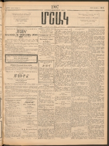 Մշակ, 1907, Երեսունհինգերորդ տարի, Թիւ 31 (Շաբաթ, Փետրվարի 10)