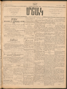 Մշակ, 1907, Երեսունհինգերորդ տարի, Թիւ 32 (Կիրակի, Փետրվարի 11)